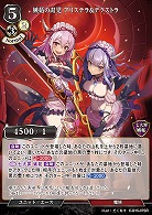 嫉妬の双児 アリステラ&デクストラ 【C/B15/07SR】